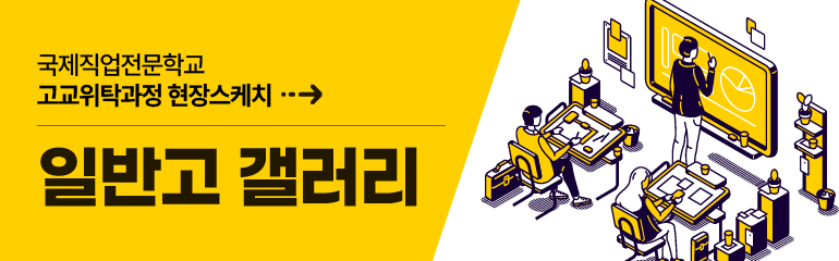 일반고 갤러리