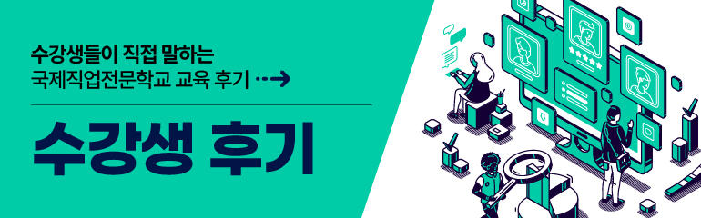 수강생 후기