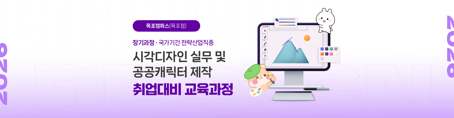 [국가기간] 시각&캐릭터 디자인 실무