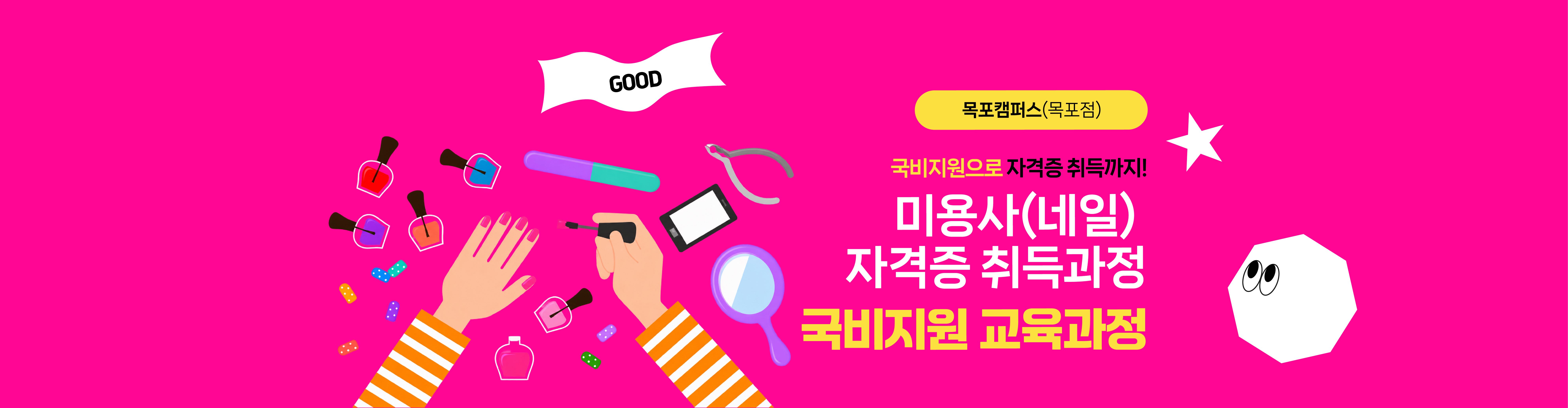 [국비지원]  미용사(네일) 자격증 