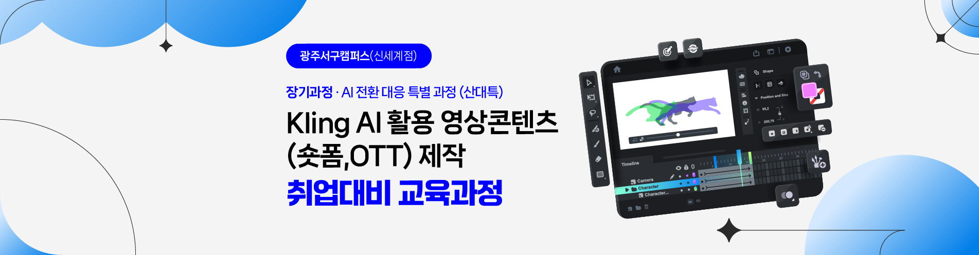 [AI Worker] Kling AI 활용 영상콘텐츠 제작