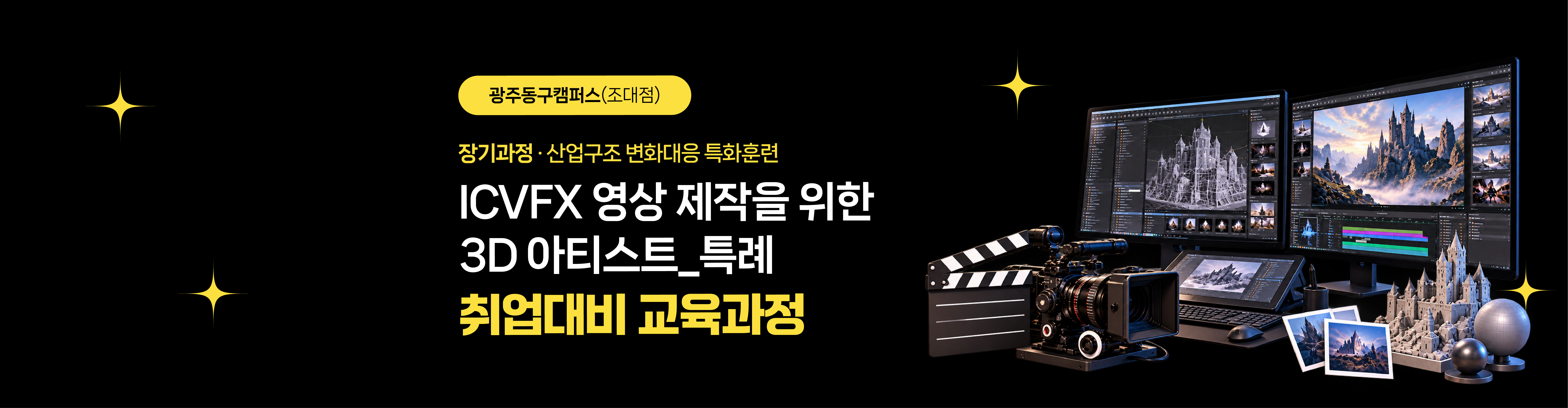 [산대특] 3D 아티스트 양성과정