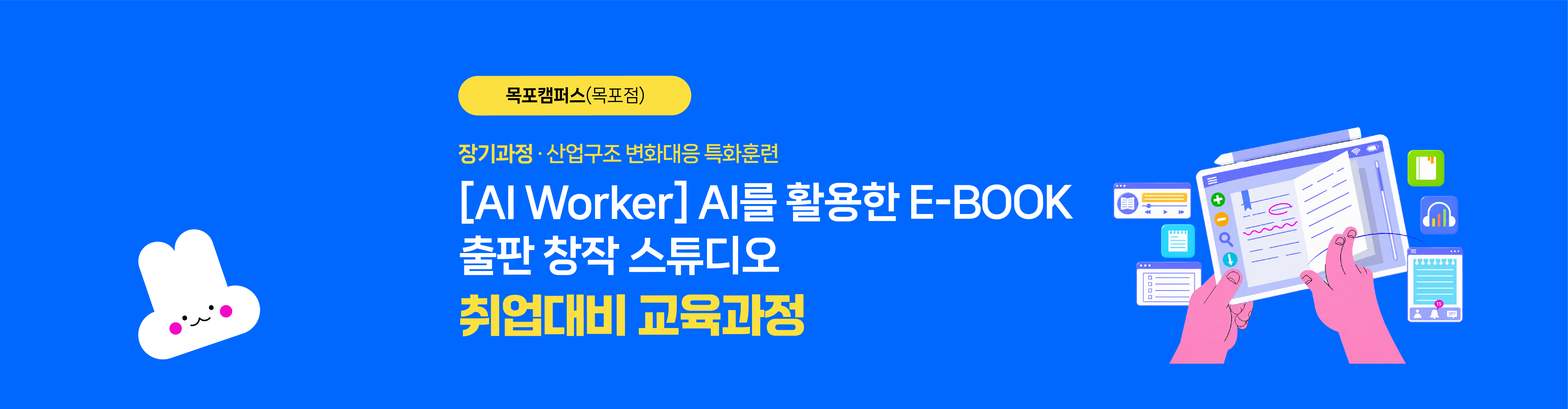 [장기과정] AI를 활용한 E-BOOK 