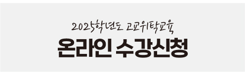 온라인수강신청