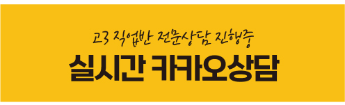 카카오상담바로가기