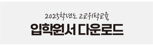 입학원서다운로드